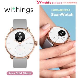 スマートウォッチ Withings ScanWatch White 38mm Rose Gold White 血中酸素の測定 心拍計測 睡眠モニタリング 50m防水 ウォーキング 健康管理｜ymobileselection