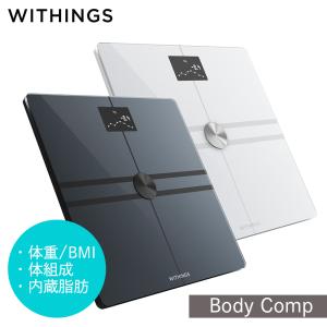 Withings Body Comp 体組成計