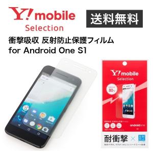 Y!mobile Selection 衝撃吸収 反射防止保護フィルム for Android One S1