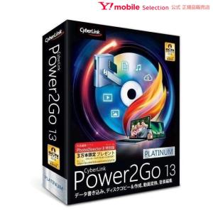 サイバーリンク Power2go 13 Platinum 乗換え アップグレード版 P2g13pltsg 001 ソフトバンクセレクション 通販 Paypayモール