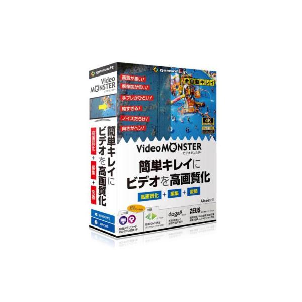gemsoft Video MONSTER 〜ビデオを簡単キレイに高画質化・編集・変換!