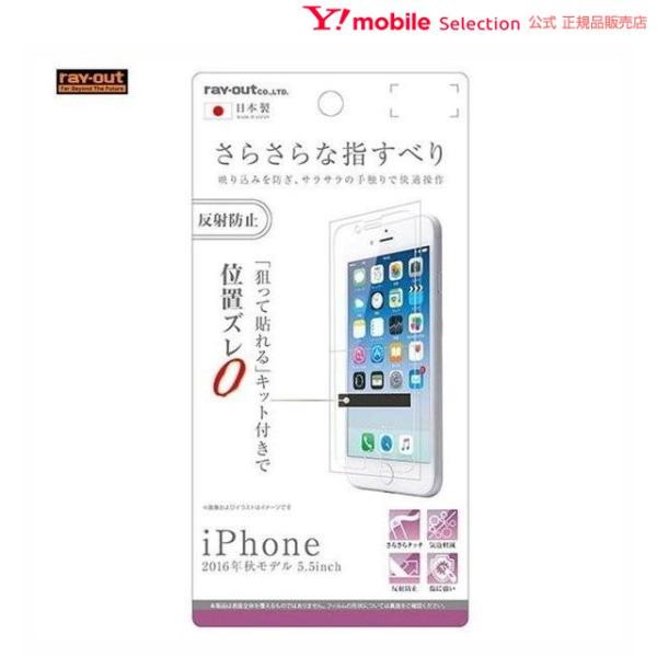 iPhone 7 Plus 液晶保護フィルム さらさらタッチ 指紋 反射防止 メール便配送