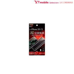 ray-out iPhoneXS iPhoneX フィルム TPU 光沢 フルカバー 衝撃吸収 2点セット 前面 背面｜ymobileselection