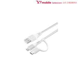 PGA 2in1 Type C & microUSBタフケーブル 15cm ホワイト＆シルバー｜ymobileselection