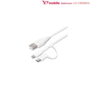 PGA 2in1 Lightning & microUSBケーブル 50cm ホワイト｜ymobileselection