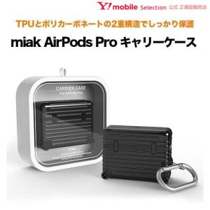 miak（ミアック） AirPods Pro キャリーケース スーツケース AirPodsケース MA20644 ブラック