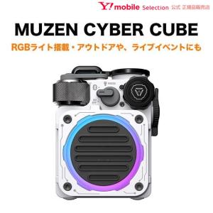 MUZEN CYBER CUBE（ミューゼン サイバーキューブ）ホワイト MW-PVXLI_WH bluetoothスピーカー コンパクト アウトドア IPX5防水 Type-C充電｜ymobileselection