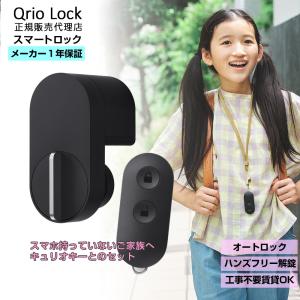 Qrio Lock（ブラック）・Qrio Key Sバンドルセット