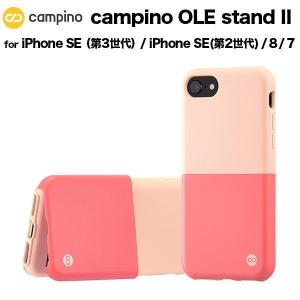 Campino OLE stand II for iPhone SE / 8 / 7 ライトピンク×ローズレッド iPhoneケース スタンド機能 耐衝撃 ネコポス便配送