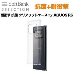SoftBank SELECTION ソフトバンクセレクション 耐衝撃 抗菌 クリアソフトケース for AQUOS R6 アクオス アール6｜Y!mobile Selection