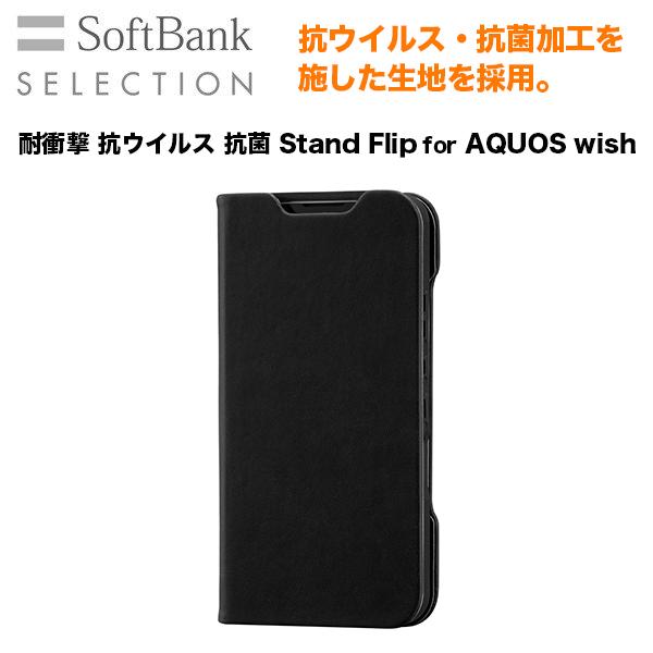 スマホケース AQUOS wish2 / wish SoftBank SELECTION ソフトバン...