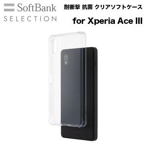 スマホケース 携帯ケース Xperia Ace III ケース SoftBank SELECTION ソフトバンクセレクション クリア TPU 抗菌  アンドロイド携帯カバー おしゃれ 可愛い｜ymobileselection