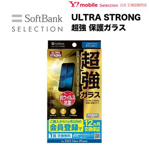 SoftBank SELECTION ULTRA STRONG 超強 保護ガラス for iPhon...