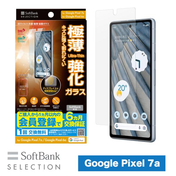 SoftBank SELECTION 抗ウイルス 抗菌 極薄 保護ガラス for Google Pi...