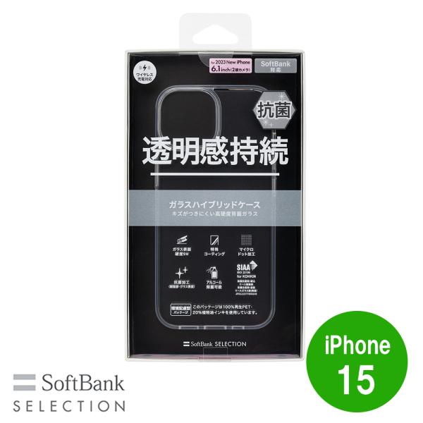 SoftBank SELECTION 抗菌 ガラスハイブリッドケース for iPhone 15 S...
