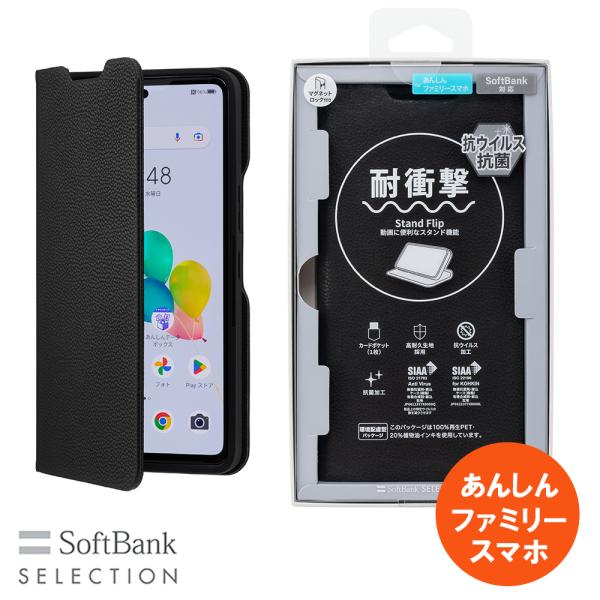 SoftBank SELECTION 耐衝撃 抗ウイルス 抗菌 Stand Flip for あんし...