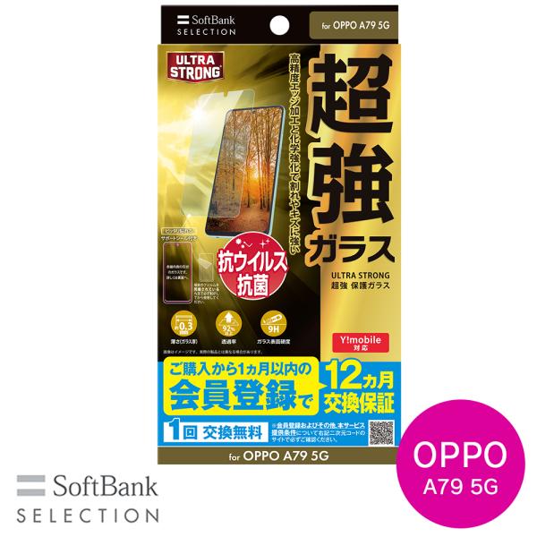 SoftBank SELECTION ULTRA STRONG 超強 保護ガラス for OPPO ...