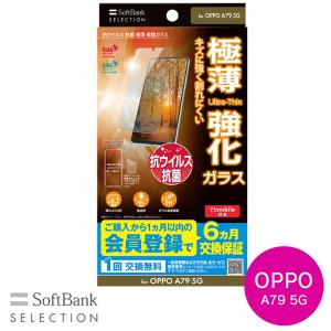 SoftBank SELECTION 抗ウイルス 抗菌 極薄 保護ガラス for OPPO A79 5G SB-A067-GAOP/SMKV｜ymobileselection