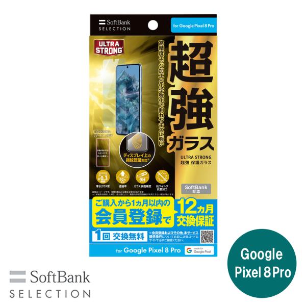 SoftBank SELECTION ULTRA STRONG 超強 保護ガラス for Googl...