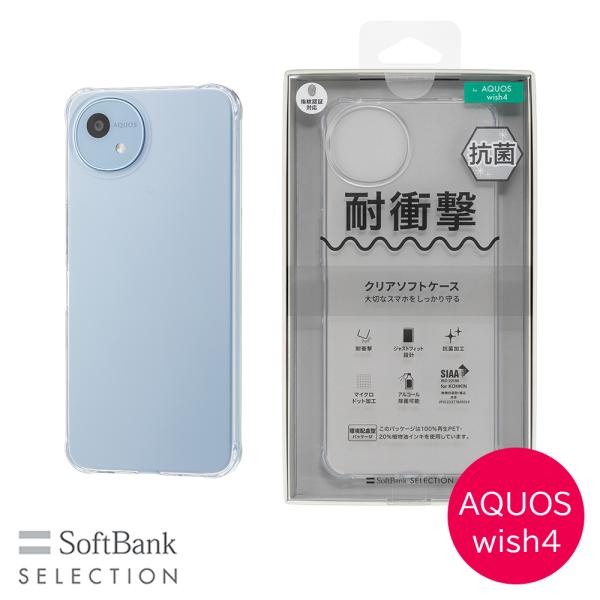 SoftBank SELECTION 耐衝撃 抗菌 クリアソフトケース for AQUOS wish...