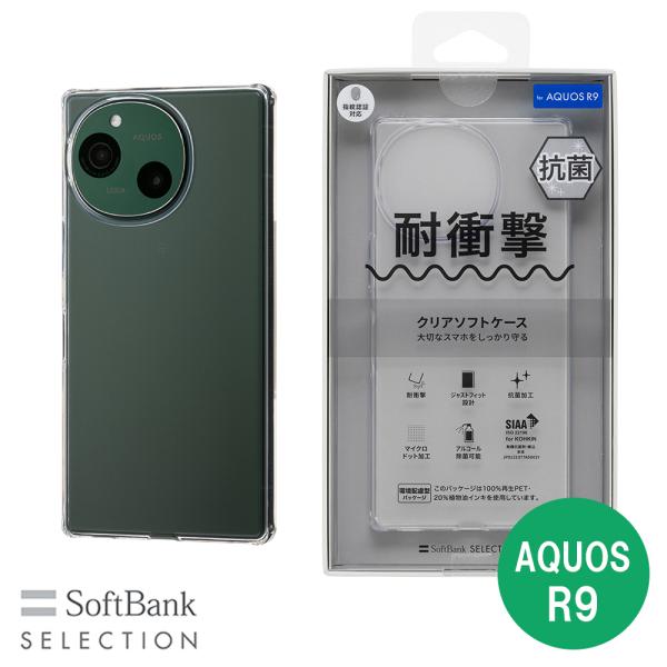 SoftBank SELECTION 耐衝撃 抗菌 クリアソフトケース for AQUOS R9 S...