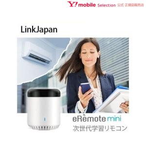 LinkJapan eRemote mini iot スマートリモコン AI 学習リモコン スマートホーム 家電リモコン  Amazon Alexa Google Home 対応