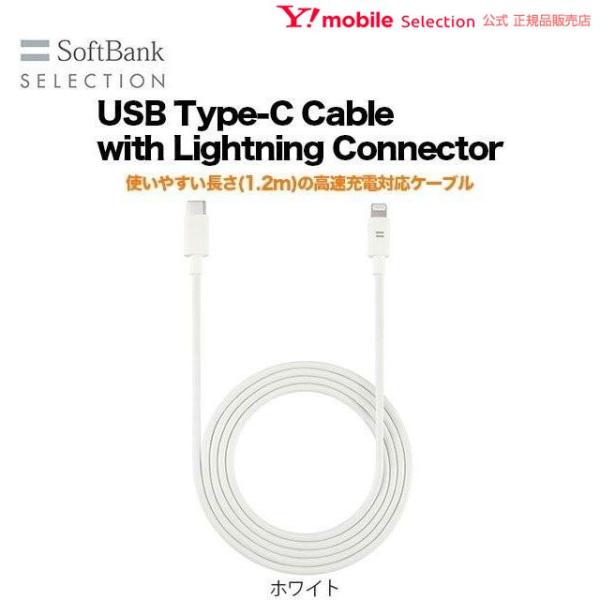 アウトレット【ネコポス便】SoftBank SELECTION USB Type-C Cable w...