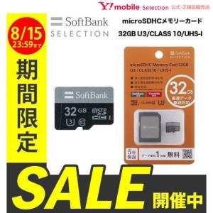 カード SoftBank SELECTION microSDXC メモリーカード 128GB U3