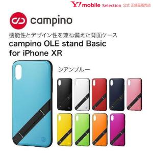 campino カンピーノ iphoneケース  OLE stand Basic for iPhone XR シアンブルー ネコポス便配送｜ymobileselection