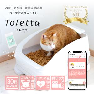 猫用トイレ ペット 見守りカメラ Toletta トレッタ