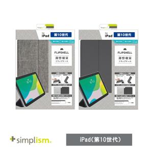 Simplism iPad（第10世代）[FLIP SHELL] 背面クリア フリップシェルケース｜ymobileselection