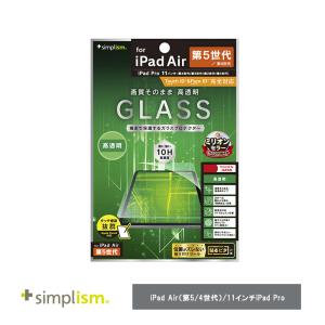 Simplism トリニティ  iPad Air（第5 / 4世代） / 11インチiPad Pro（第4 / 3 / 2 / 1世代）高透明 画面保護強化ガラス｜ymobileselection