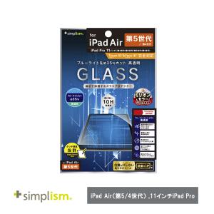 Simplism トリニティ  iPad Air（第5 / 4世代） / 11インチiPad Pro（第4 / 3 / 2 / 1世代）黄色くならないブルーライト低減 高透明 画面保護強化ガラス｜ymobileselection