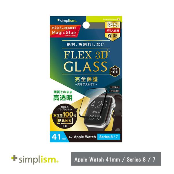 Simplism Apple Watch 41mm / Series 8 / 7［FLEX3D］高透...