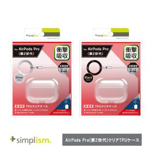 トリニティ AirPods Pro（第2世代） 衝撃吸収 クリアTPUケース カラビナ付き｜ymobileselection