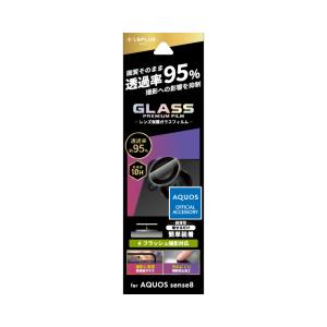 LEPLUS NEXT AQUOS sense 8 レンズ保護ガラス レンズ単体型 超透明 高透過度95%｜ymobileselection