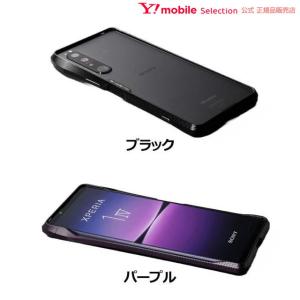 Deff Xperia 1 IV CLEAVE Aluminum Bumper ブラック｜ymobileselection