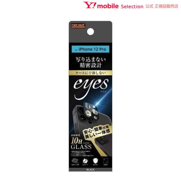 ray-out レイアウト フィルム  iPhone 12 Pro ガラス カメラ 10H eyes...