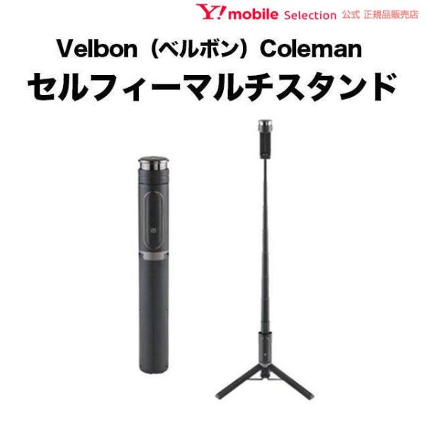 Velbon（ベルボン）Coleman セルフィーマルチスタンド ブラック Oth-AB202_Bl...