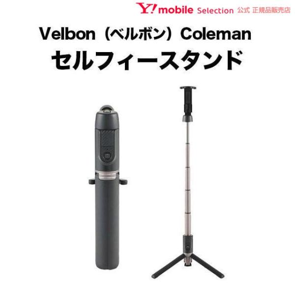 Velbon（ベルボン）Coleman セルフィースタンド ブラック Oth-AB402_Black