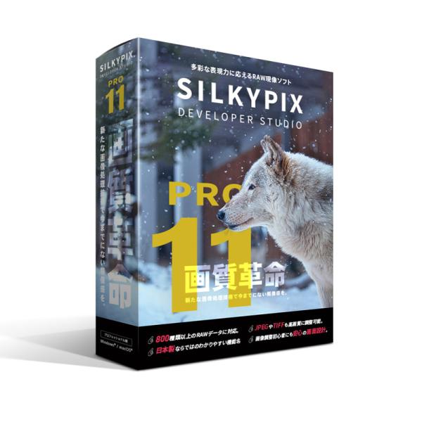 silkypix developer studio pro11