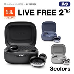 JBL LIVE FREE 2 ワイヤレスイヤホン 防水 防滴 防塵 IPX5