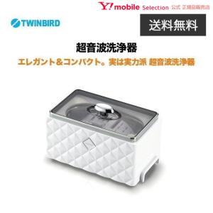 ツインバード TWINBIRD 超音波洗浄器 EC-4548W ホワイト 花粉 貴金属 時計 アクセサリー メガネ 眼鏡
