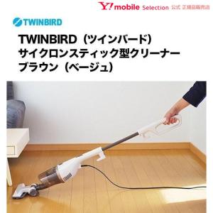 TWINBIRD ツインバード サイクロンスティック型クリーナー ブラウン（ベージュ） TC-5106BR 掃除機