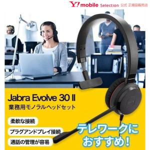 Jabra Evolve 30 II UC Mono 片耳タイプ 業務用ヘッドセット モノラルヘッドセット 通話 音声 音楽 マイク 会議 電話 テレワーク 在宅