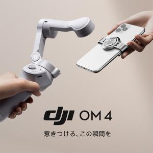 DJI OM 4 COMBO スマートフォン用折りたたみ式ジンバル オズモモバイル 正規販売代理店 動画撮影 マグネット着脱式デザイン スタビライザー Osmo Mobile 4
