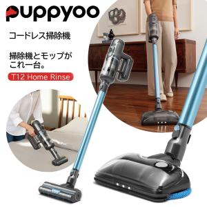 【記念特価】コードレス掃除機 Puppyoo T12 Home Rinse 2年間無料修理保証 パワフル吸引と水拭き 390mlの大容量タンク すべての部品が水洗い可能 T12HOMERINSEJP｜ymobileselection