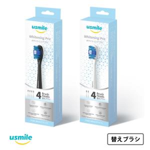 usmile 替えブラシ Whitening Pro ホワイトニングプロ USMILE全機種対応 4本入り 電動歯ブラシ用 かたさ かため｜ymobileselection