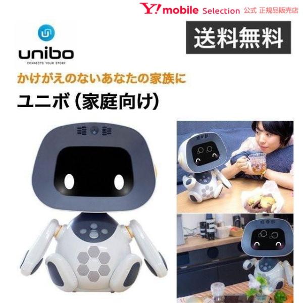 ユニボ（家庭向け）