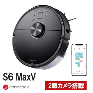 Roborock ロボロック S6 MaxV ロボット掃除機 ブラック アプリ操作 自動充電 水拭 2眼カメラ ダブルレンズカメラ搭載 S6V52-04 スマート家電